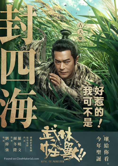 Wu lin guai shou - Chinese Movie Poster