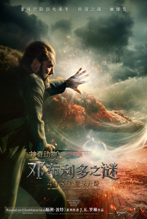 Fantastic Beasts: The Secrets of Dumbledore - Chinese Movie Poster