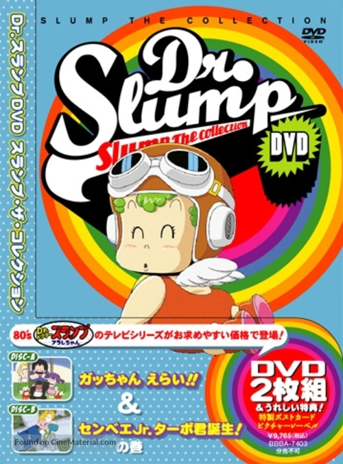 &quot;Dokutaa Suranpu Arale-chan&quot; - Japanese DVD movie cover