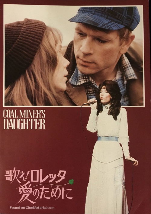 Coal Miner&#039;s Daughter - Japanese Movie Poster