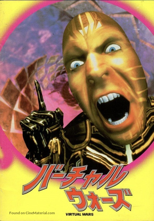 The Lawnmower Man - Japanese Movie Poster