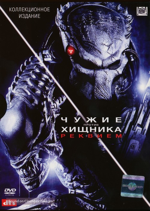 AVPR: Aliens vs Predator - Requiem - Russian Movie Cover