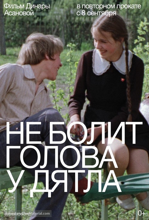 Ne bolit golova u dyatla - Russian Movie Cover