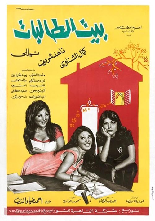 Beit el talibat - Egyptian Movie Poster