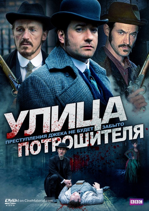 &quot;Ripper Street&quot; - Russian Movie Cover
