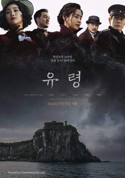 Ghost - South Korean Movie Poster