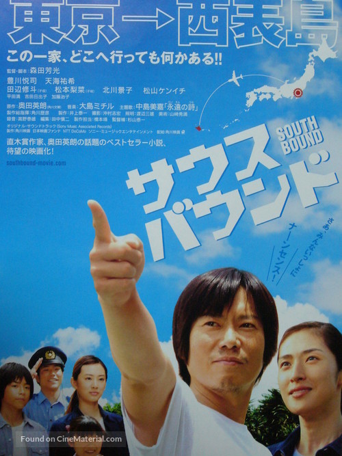 South Bound - Japanese Movie Poster