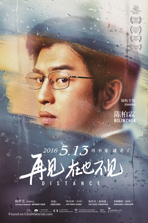 Distance - Chinese Movie Poster