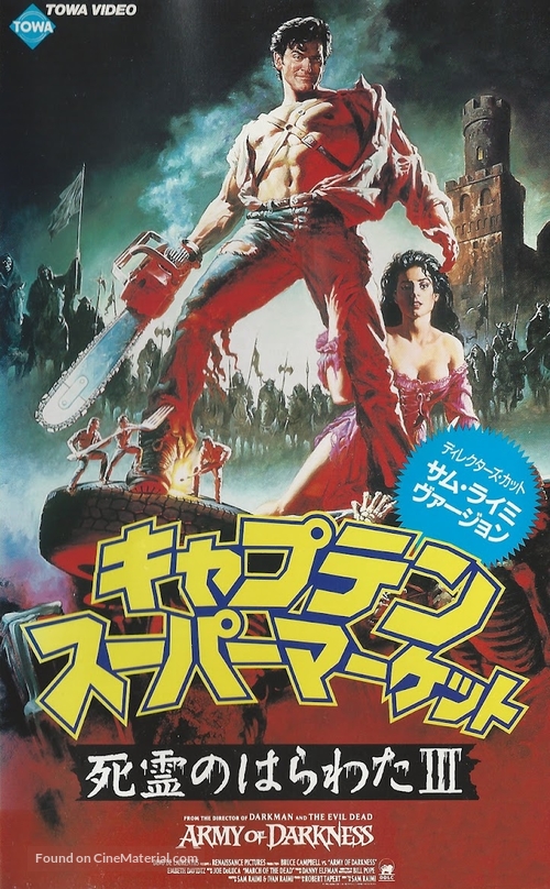 Army of Darkness - Japanese VHS movie cover