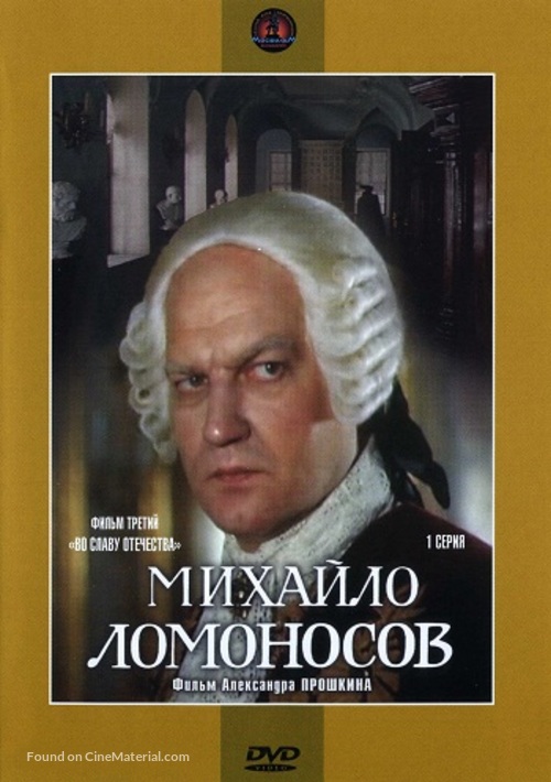 Mikhailo Lomonosov - Russian Movie Cover