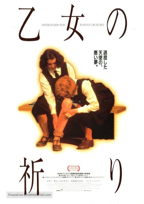 Heavenly Creatures - Japanese Movie Poster