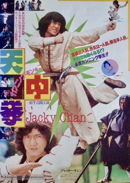 Dian zhi gong fu gan chian chan - Japanese Movie Poster