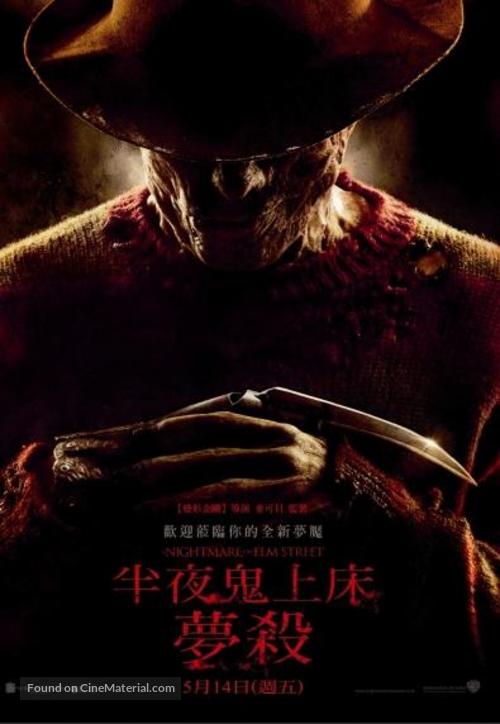 A Nightmare on Elm Street - Chinese Movie Poster