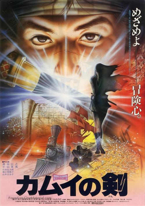 Kamui no ken - Japanese Movie Poster