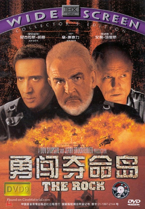 The Rock - Chinese DVD movie cover