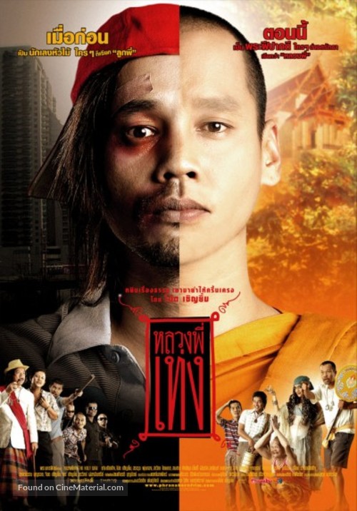 Luang phii theng - Thai poster