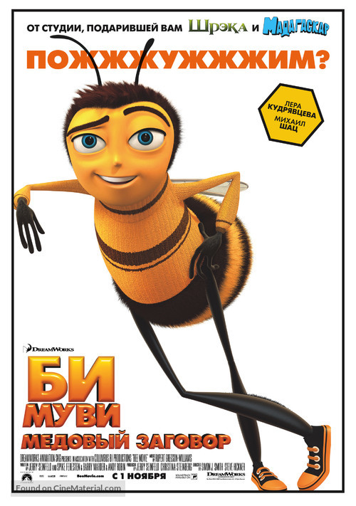 Bee Movie - Russian Movie Poster