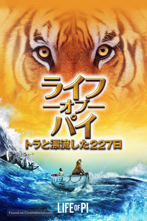 Life of Pi - Japanese DVD movie cover