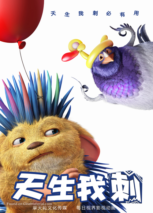 Bobby the Hedgehog - Chinese Movie Poster