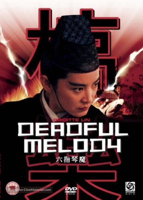 Liu zhi qin mo - British DVD movie cover
