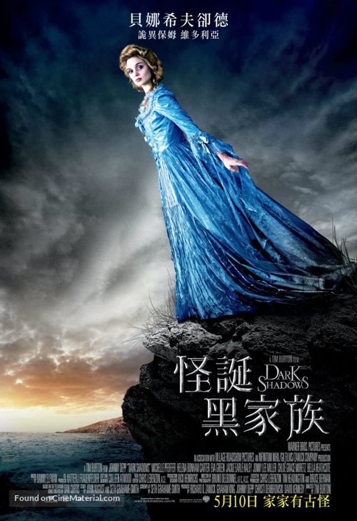 Dark Shadows - Hong Kong Movie Poster