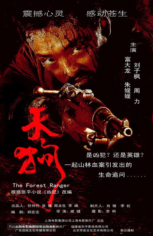 Tiangou - Chinese poster