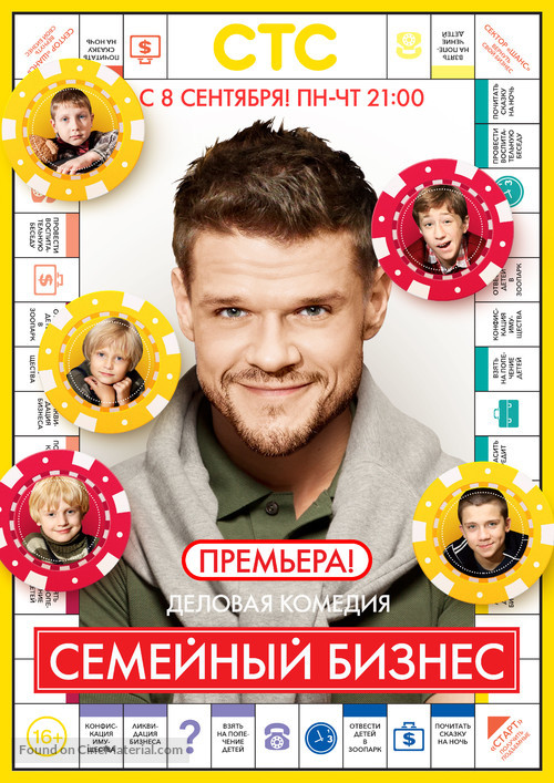 &quot;Semeynyy biznes&quot; - Russian Movie Poster