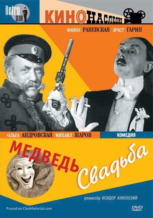 Medved - Russian DVD movie cover