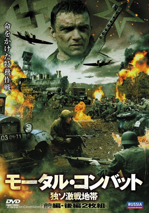 &quot;Smertelnaya skhvatka&quot; - Japanese DVD movie cover