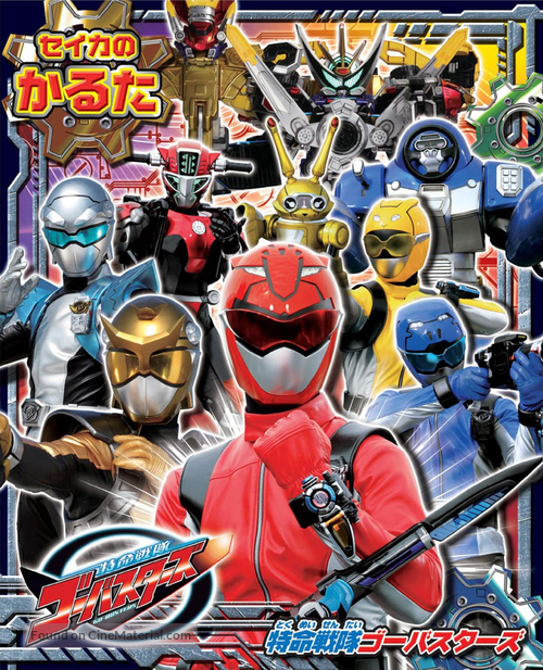 &quot;Tokumei Sentai G&ocirc;basut&acirc;zu&quot; - Japanese Blu-Ray movie cover