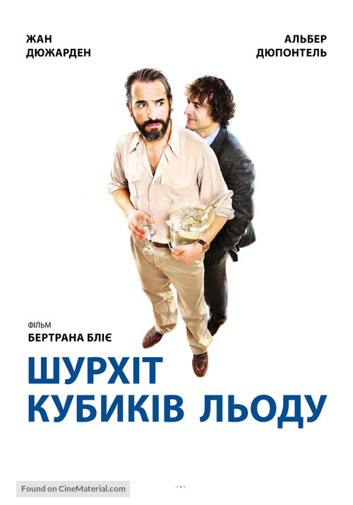 Le bruit des gla&ccedil;ons - Ukrainian Movie Cover