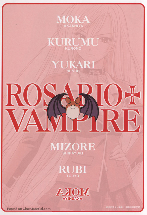 &quot;Rosario to Vampire&quot; - Japanese DVD movie cover