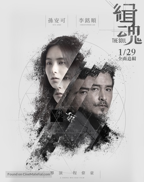 Ji Hun - Chinese Movie Poster