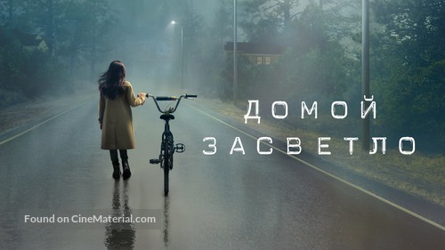 &quot;Home Before Dark&quot; - Russian Movie Cover