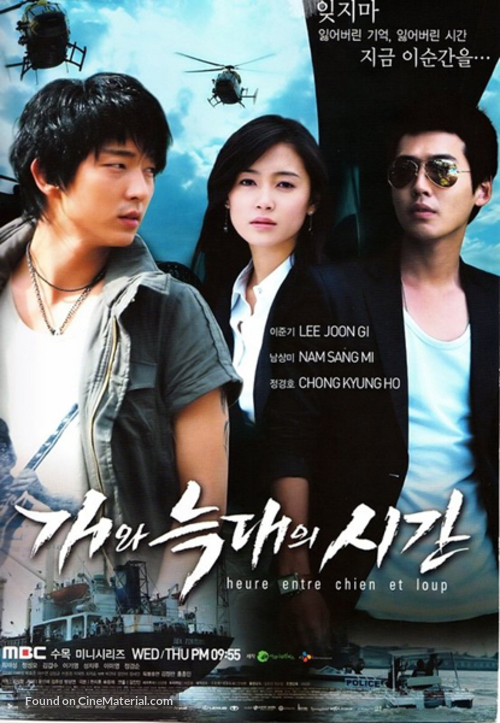 &quot;Gaewa neukdaeui sigan&quot; - South Korean Movie Poster