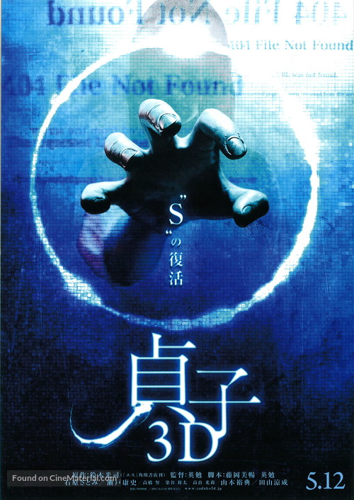 Sadako 3D - Japanese Movie Poster