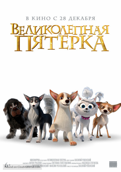 Velikolepnaya pyaterka - Russian Movie Poster