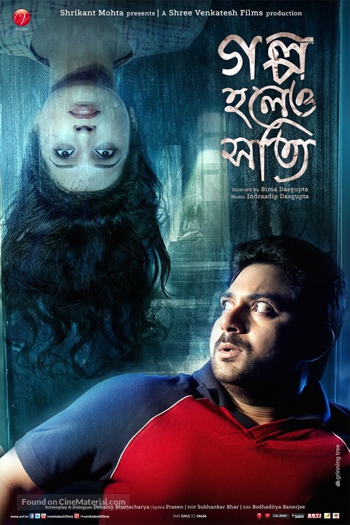 Golpo Holeo Shotti - Indian Movie Poster