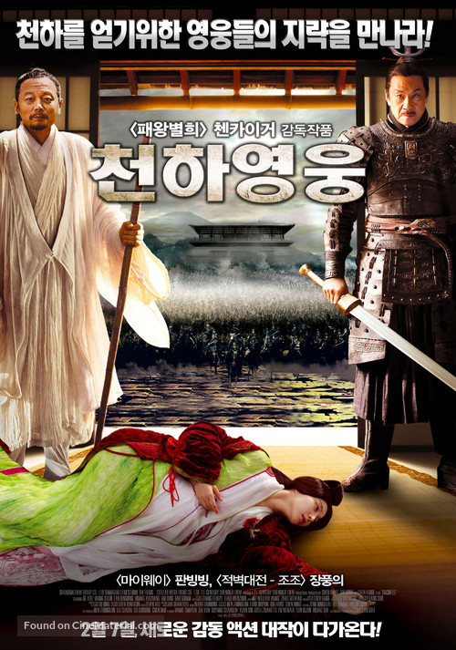 Zhao shi gu er - South Korean Movie Poster