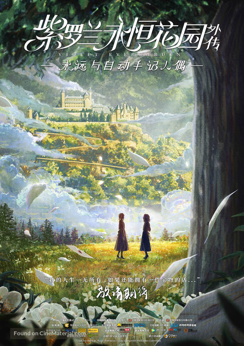 Violet Evergarden Gaiden: Eien to Jidou Shuki Ningyou - Chinese Movie Poster