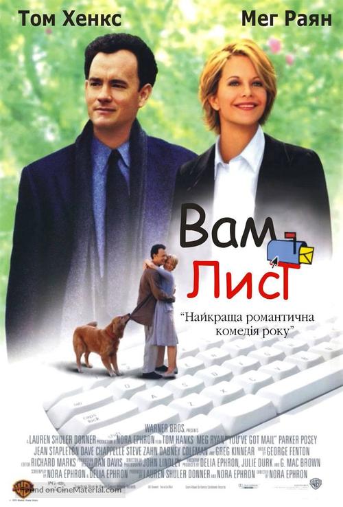 You&#039;ve Got Mail - Ukrainian poster