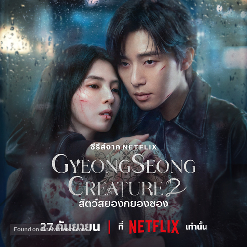 &quot;Gyeongseong Creature&quot; - Thai Movie Poster