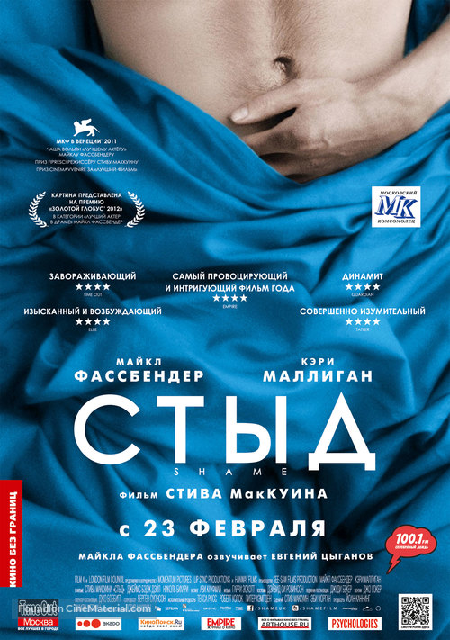 Shame - Russian Movie Poster