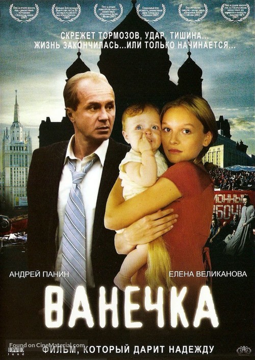 Vanechka - Russian Movie Cover