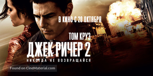 Jack Reacher: Never Go Back - Russian Movie Poster