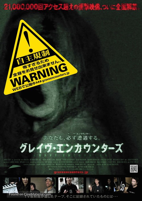 Grave Encounters - Japanese Movie Poster