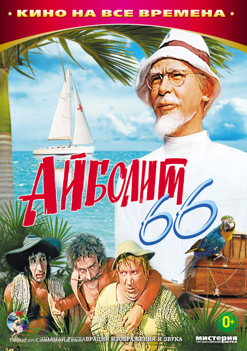 Aybolit-66 - Russian Movie Cover