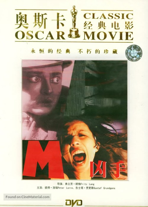 M - Chinese DVD movie cover