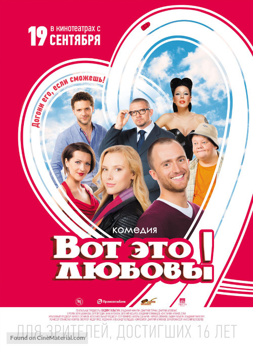 Vot eto lyubov! - Russian Movie Poster