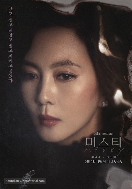 &quot;Miseuti&quot; - South Korean Movie Poster